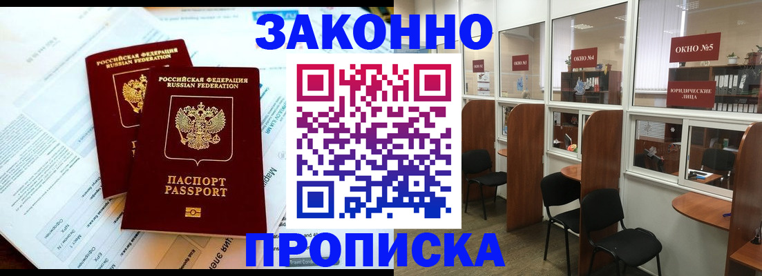 прописка от собственника в Артёмовском