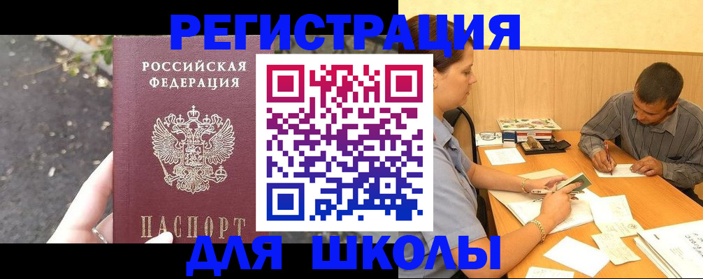 регистрация для школы в Артёмовском