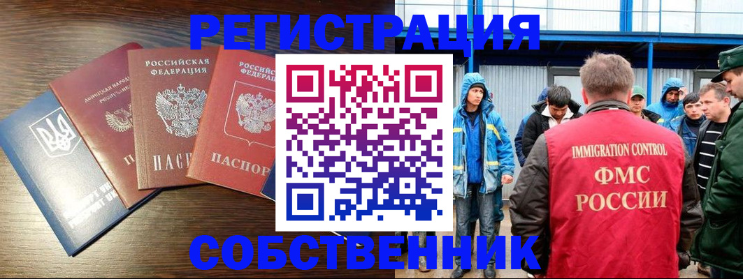 временная регистрация для всех в Артёмовском