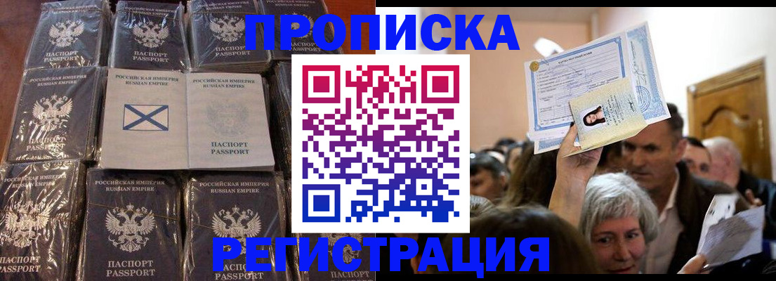 прописка ребенка в Артёмовском